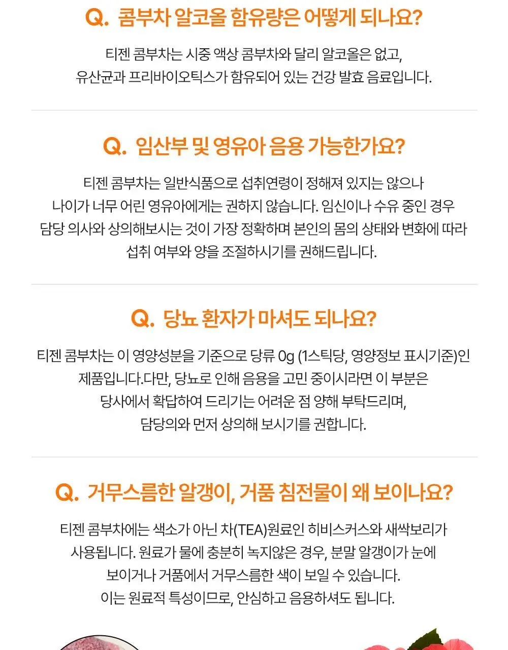 [올영 단독 선런칭] 티젠 콤부차 (자두/멜론) 10+2 기획 상세페이지 61